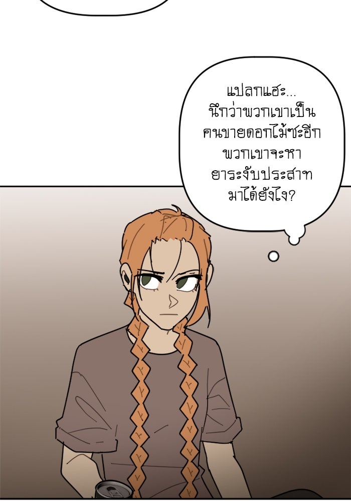 สุสานรถโรงเรียน - หน้า 55