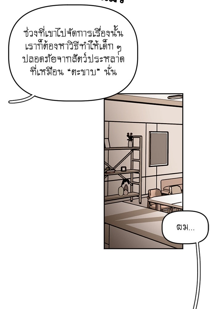 สุสานรถโรงเรียน - หน้า 57