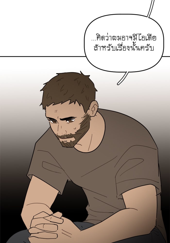 สุสานรถโรงเรียน - หน้า 58