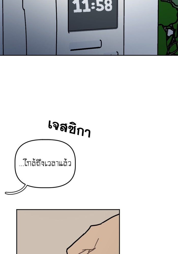 สุสานรถโรงเรียน - หน้า 23