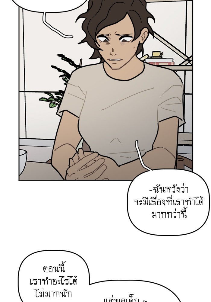 สุสานรถโรงเรียน - หน้า 25