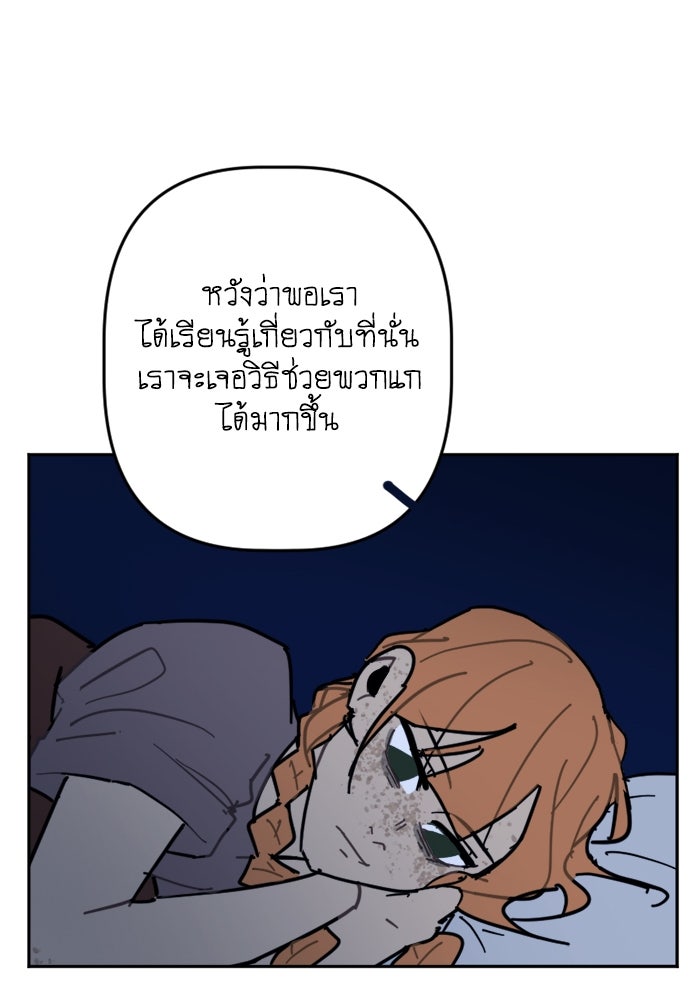 สุสานรถโรงเรียน - หน้า 27