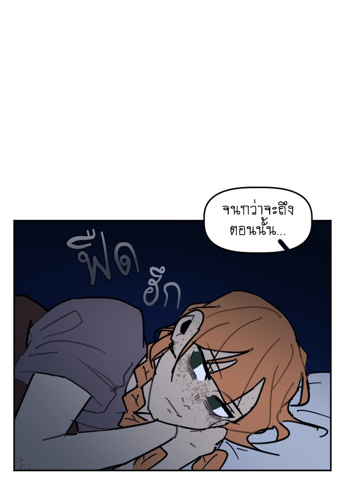 สุสานรถโรงเรียน - หน้า 28