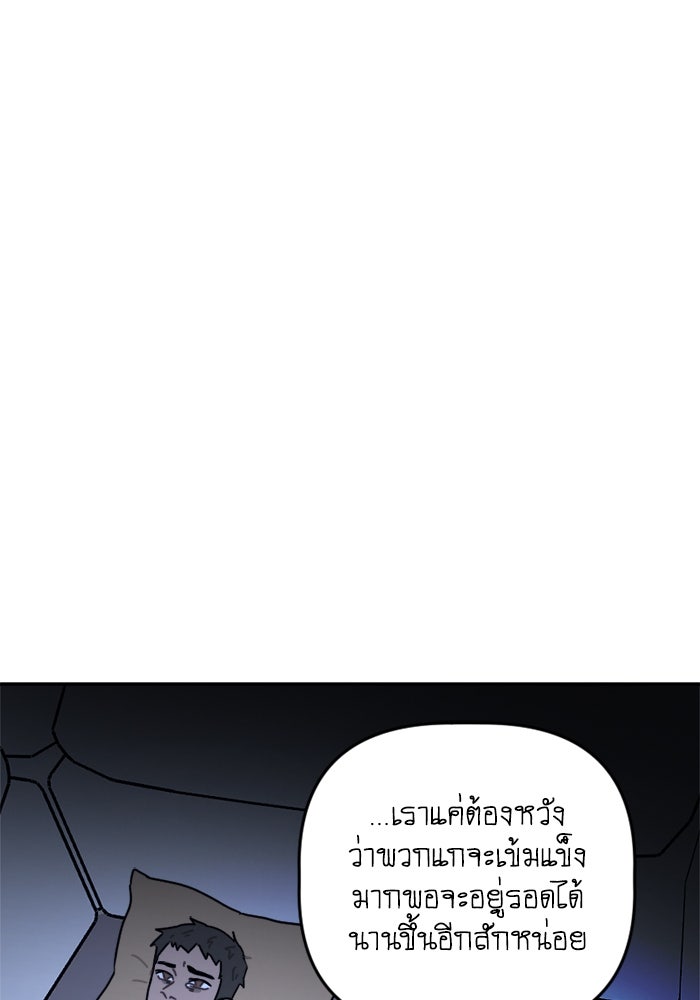 สุสานรถโรงเรียน - หน้า 29