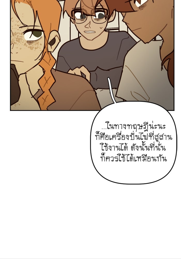 สุสานรถโรงเรียน - หน้า 4