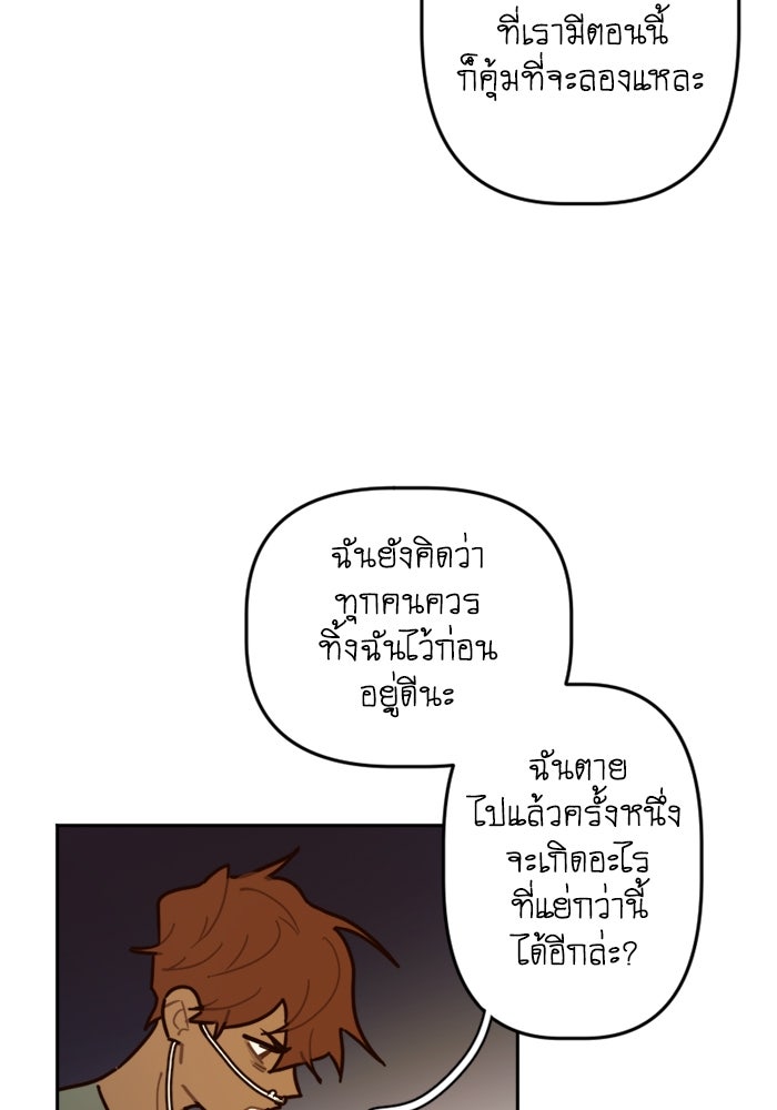 สุสานรถโรงเรียน - หน้า 6