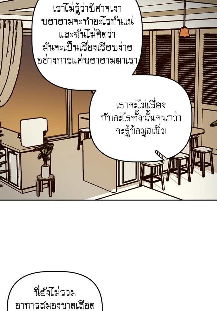 สุสานรถโรงเรียน - หน้า 9