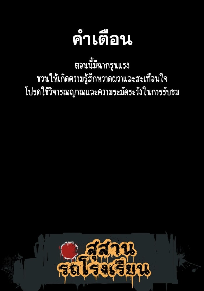 สุสานรถโรงเรียน - หน้า 1