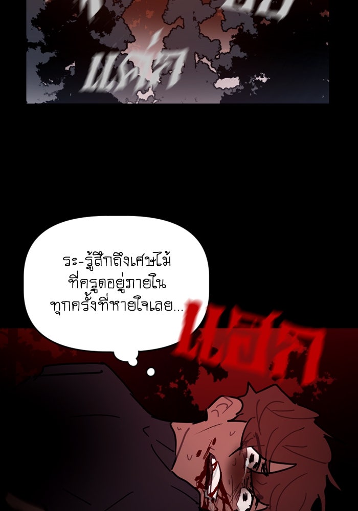 สุสานรถโรงเรียน - หน้า 3