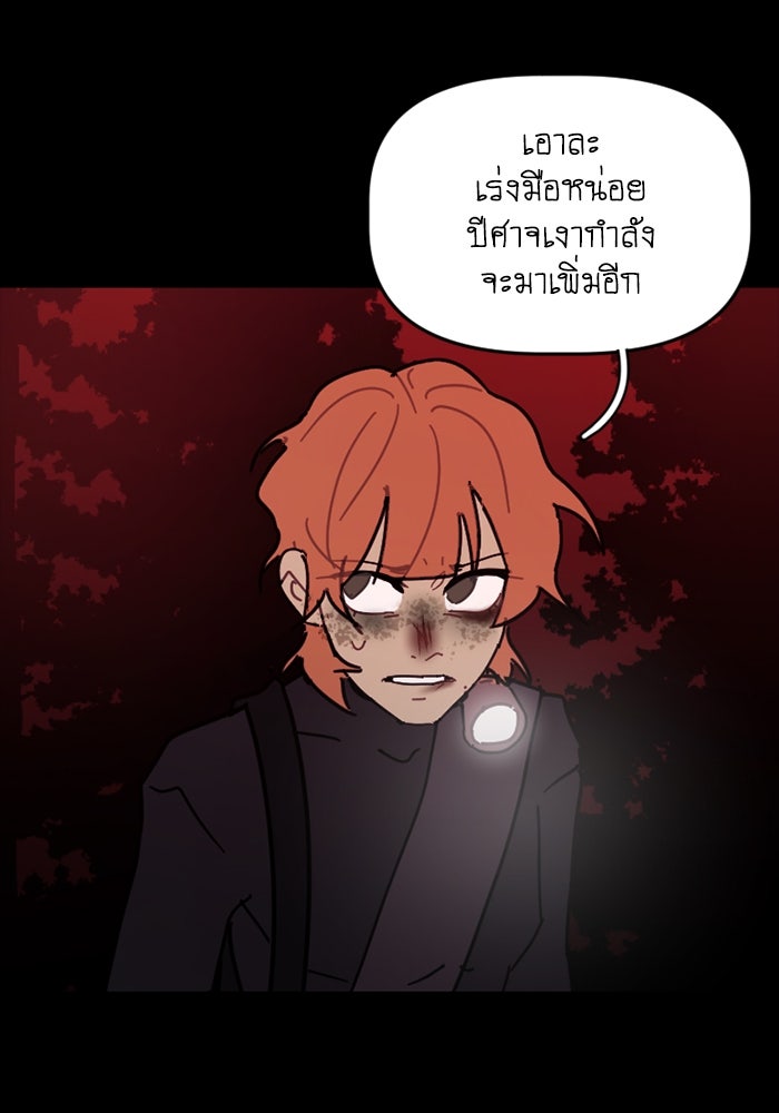 สุสานรถโรงเรียน - หน้า 38