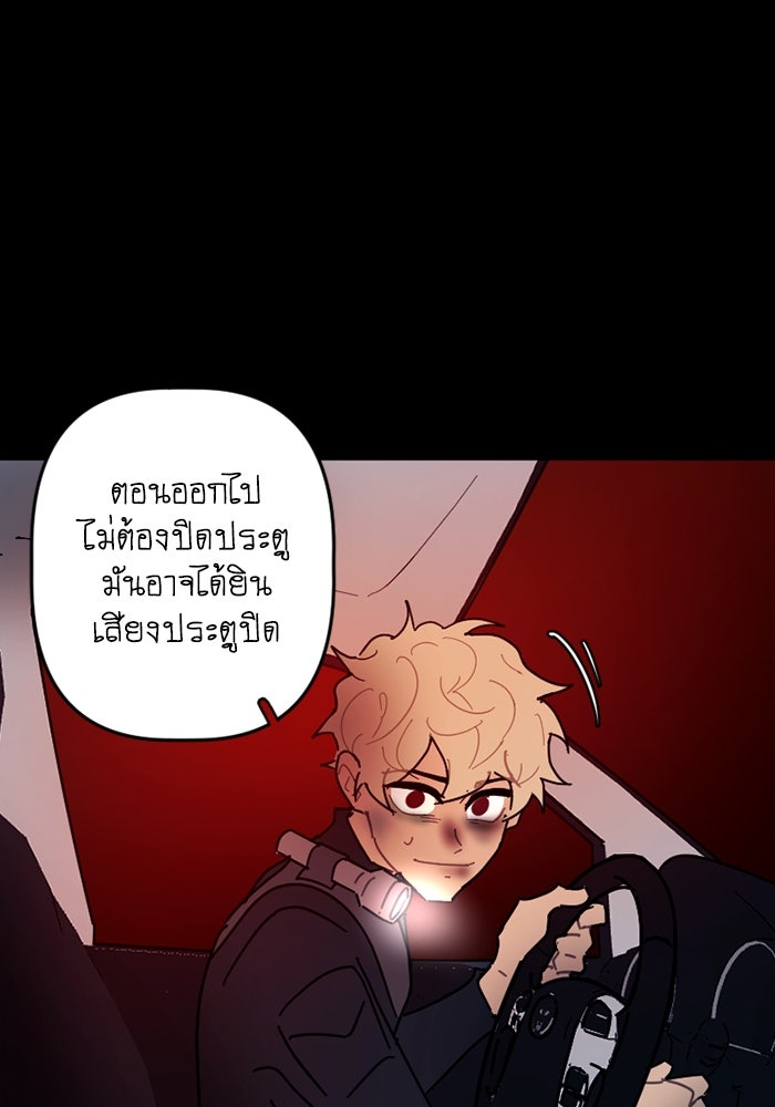 สุสานรถโรงเรียน - หน้า 22