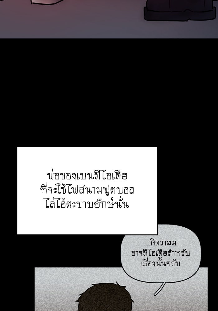 สุสานรถโรงเรียน - หน้า 26