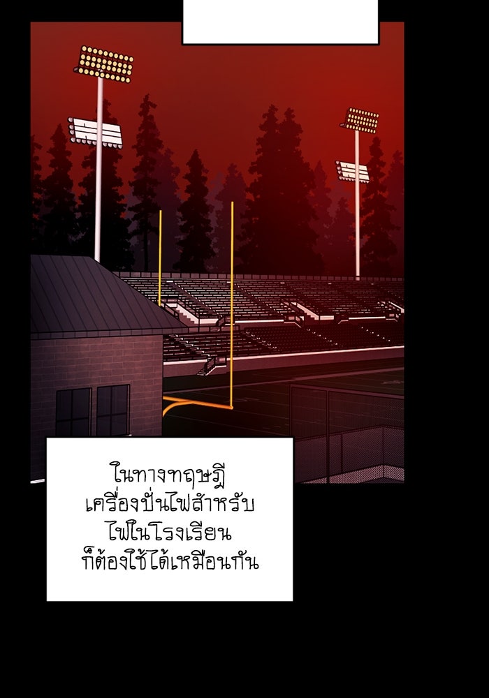 สุสานรถโรงเรียน - หน้า 28