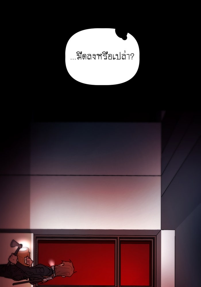 สุสานรถโรงเรียน - หน้า 37
