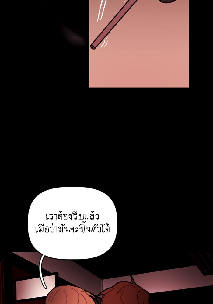 สุสานรถโรงเรียน - หน้า 21