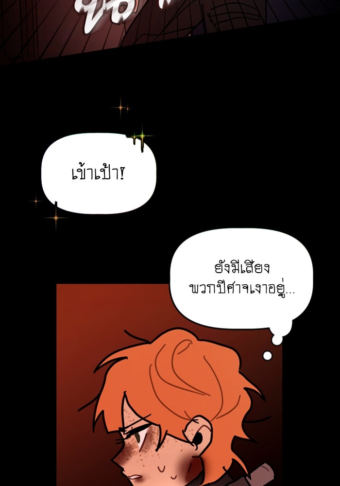 สุสานรถโรงเรียน - หน้า 30