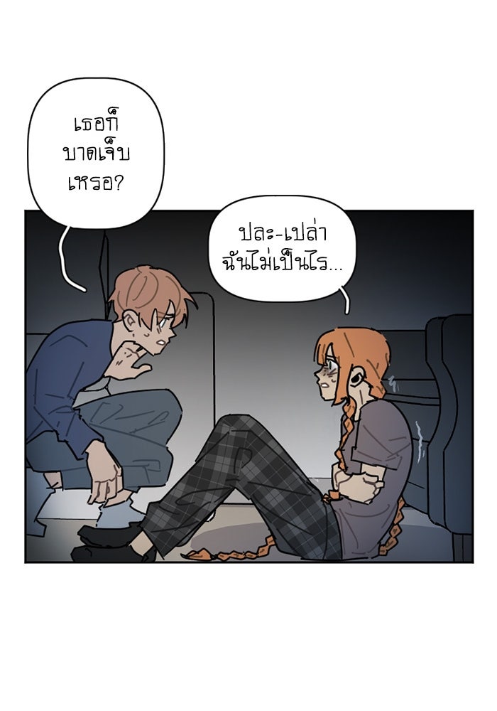 สุสานรถโรงเรียน - หน้า 25