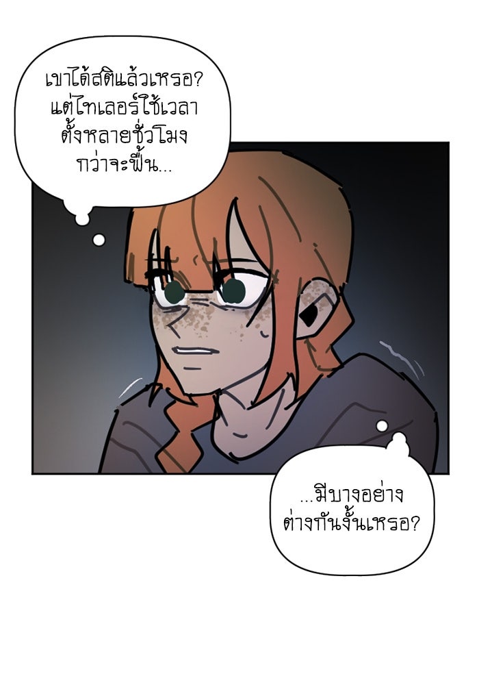 สุสานรถโรงเรียน - หน้า 28
