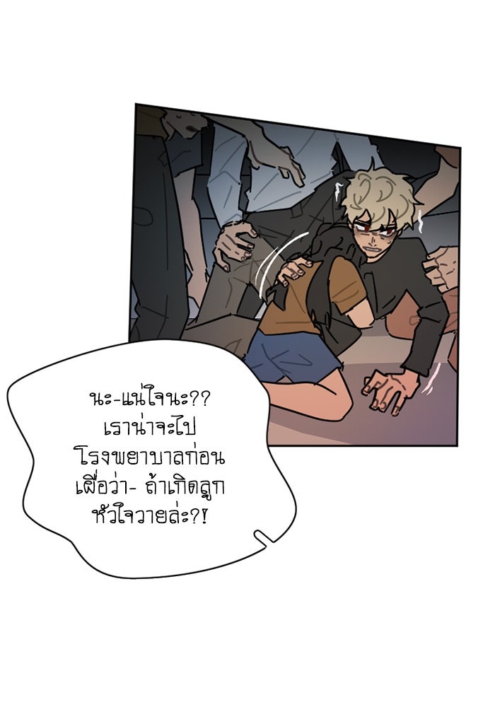 สุสานรถโรงเรียน - หน้า 29