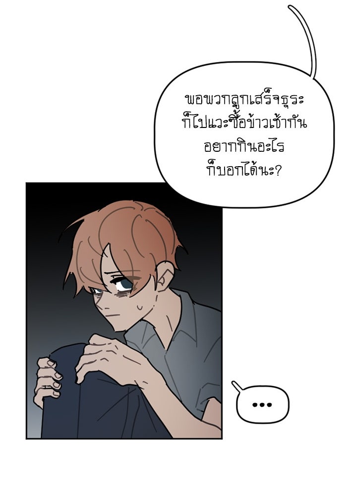 สุสานรถโรงเรียน - หน้า 17