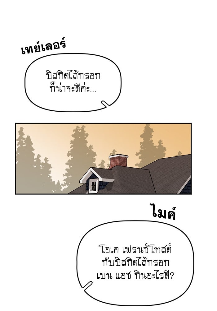 สุสานรถโรงเรียน - หน้า 19