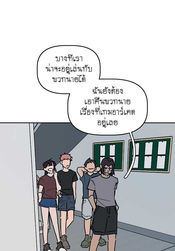สุสานรถโรงเรียน - หน้า 25
