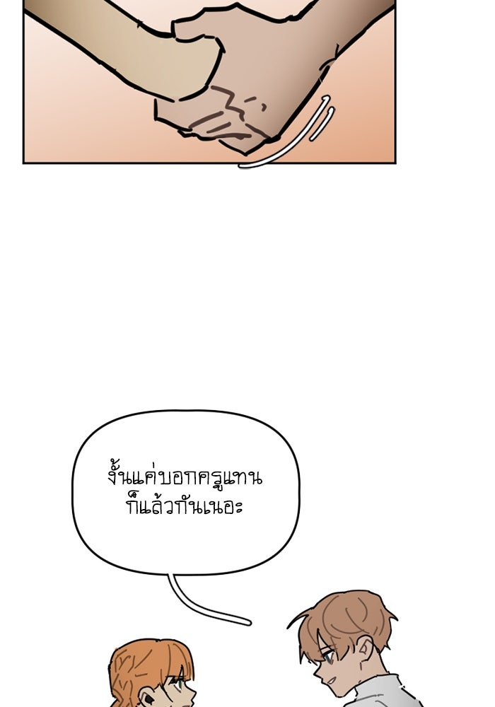 สุสานรถโรงเรียน - หน้า 34