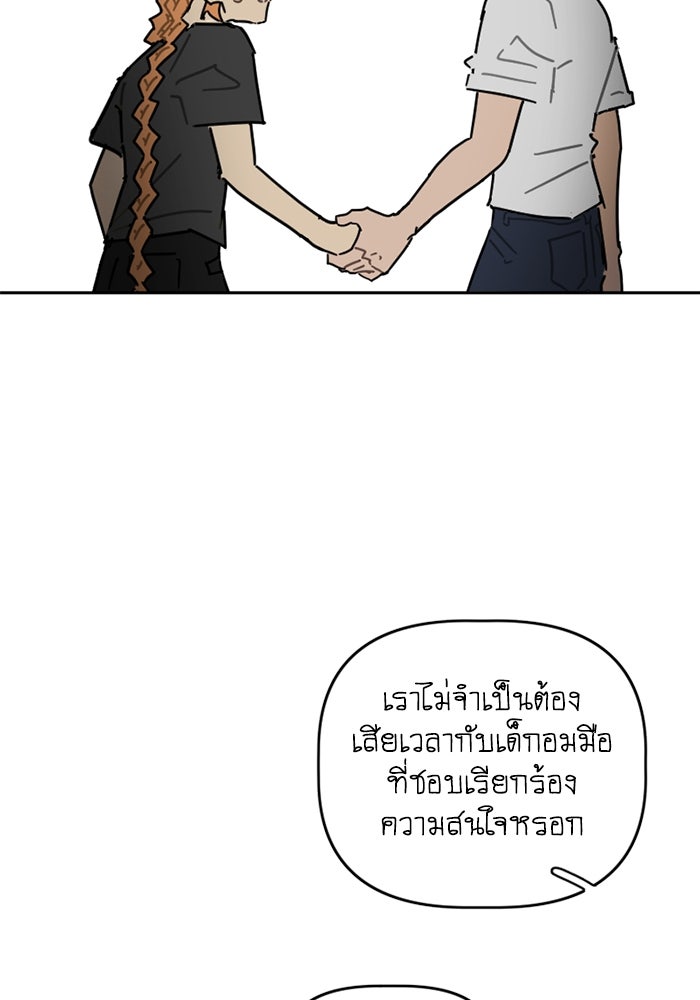 สุสานรถโรงเรียน - หน้า 35