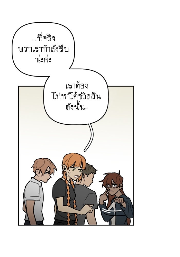 สุสานรถโรงเรียน - หน้า 40