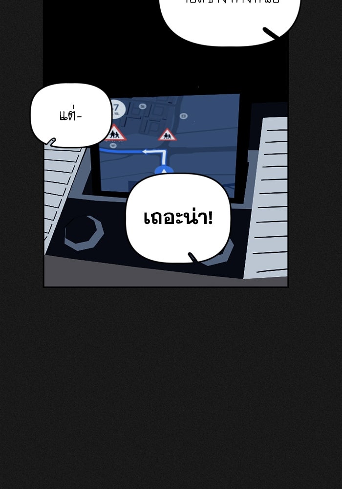 สุสานรถโรงเรียน - หน้า 12