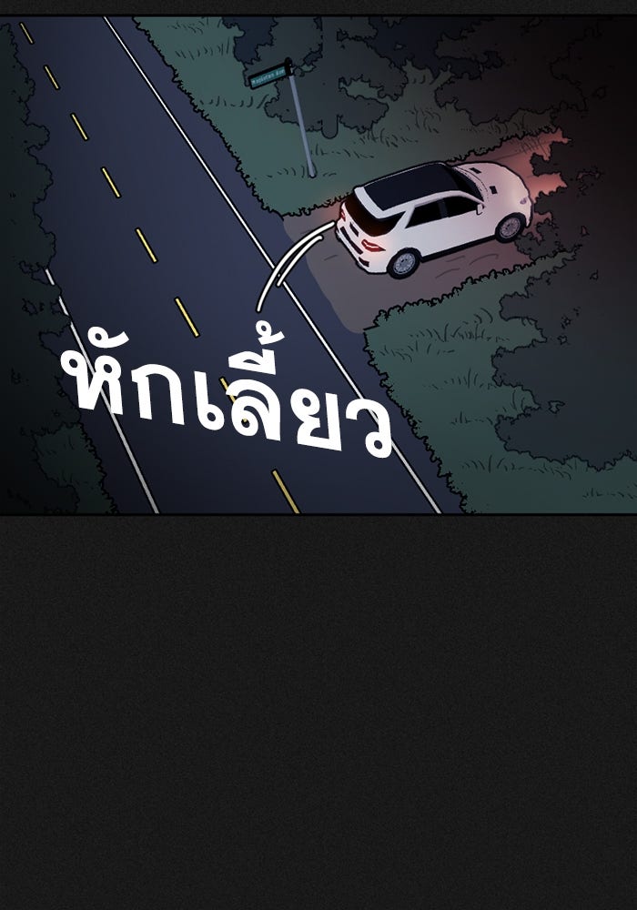 สุสานรถโรงเรียน - หน้า 13