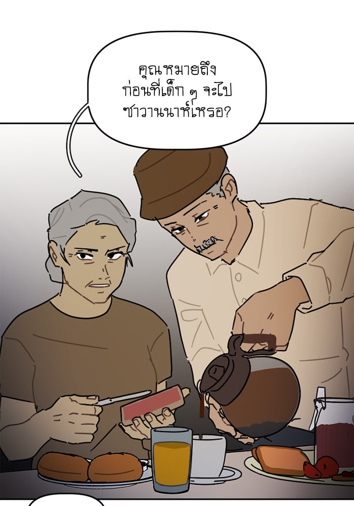 สุสานรถโรงเรียน - หน้า 5