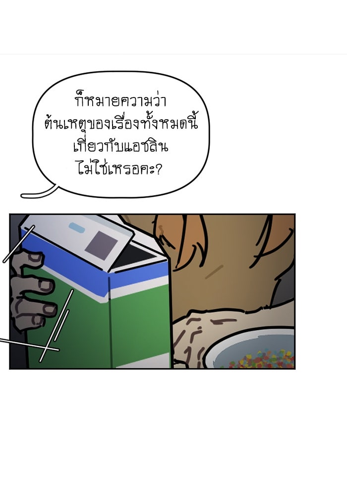 สุสานรถโรงเรียน - หน้า 53
