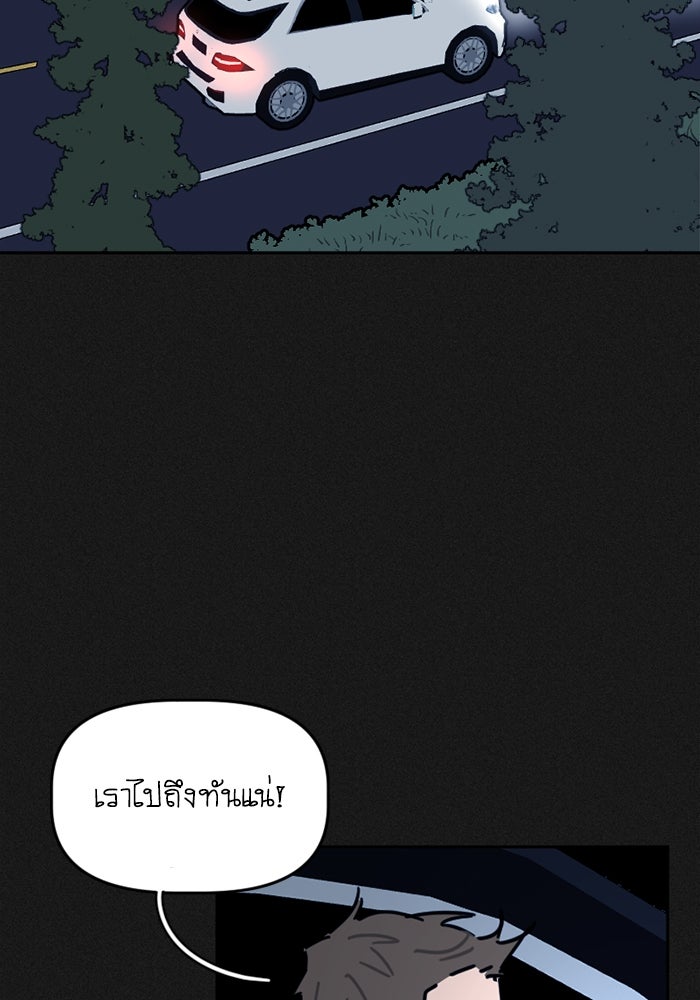 สุสานรถโรงเรียน - หน้า 9