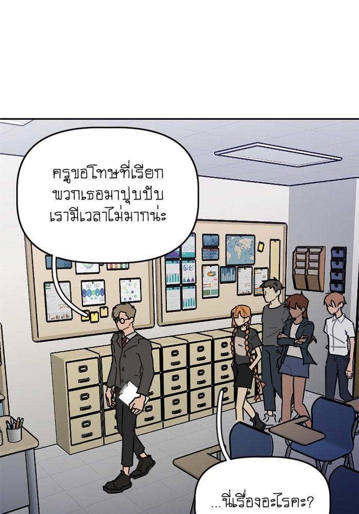สุสานรถโรงเรียน - หน้า 28