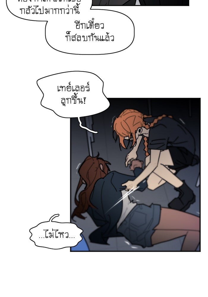 สุสานรถโรงเรียน - หน้า 17