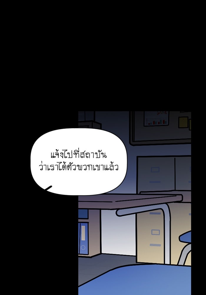 สุสานรถโรงเรียน - หน้า 30