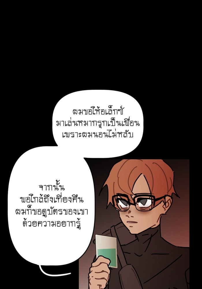สุสานรถโรงเรียน - หน้า 35