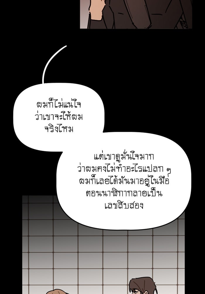 สุสานรถโรงเรียน - หน้า 36