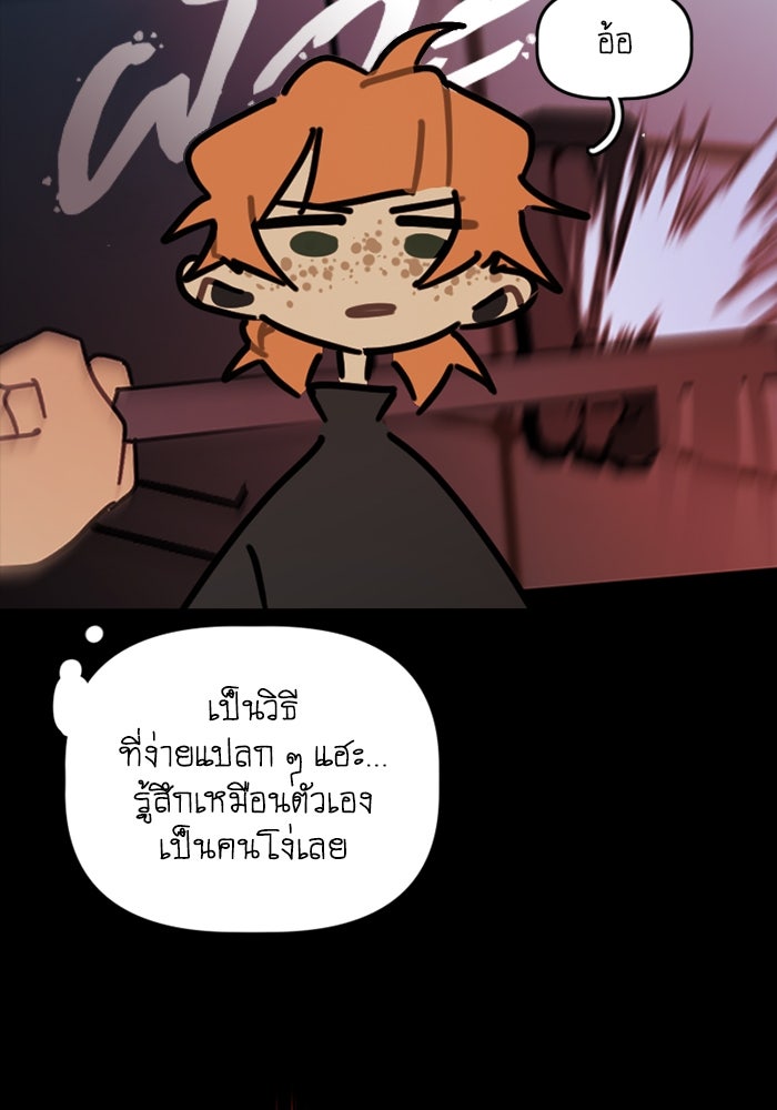 สุสานรถโรงเรียน - หน้า 38