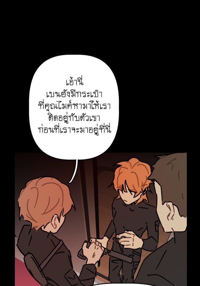 สุสานรถโรงเรียน - หน้า 43