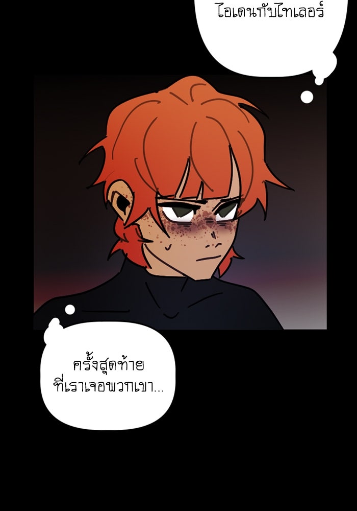 สุสานรถโรงเรียน - หน้า 47