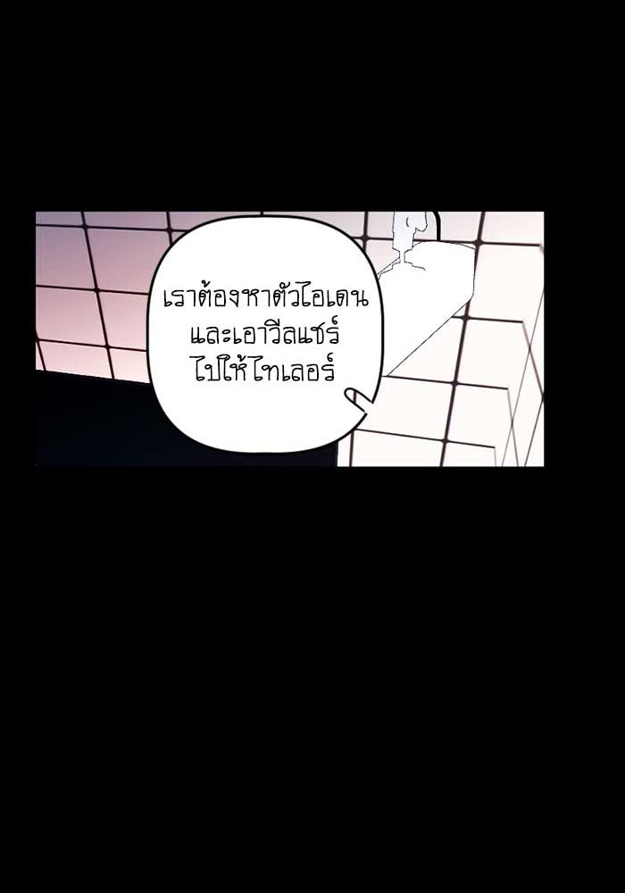 สุสานรถโรงเรียน - หน้า 28