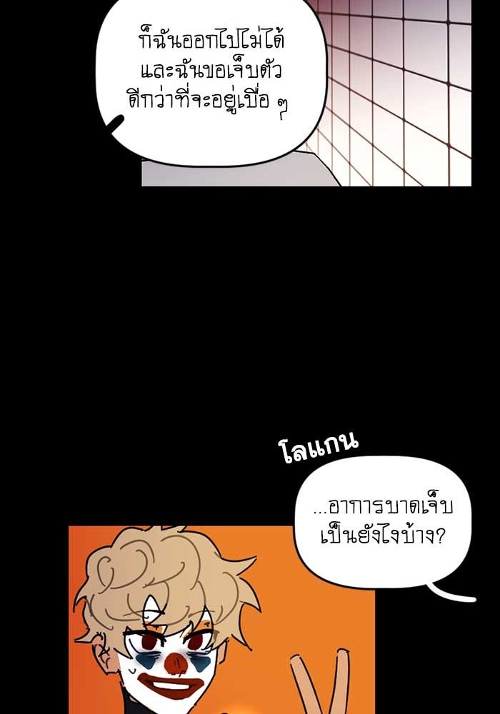 สุสานรถโรงเรียน - หน้า 35