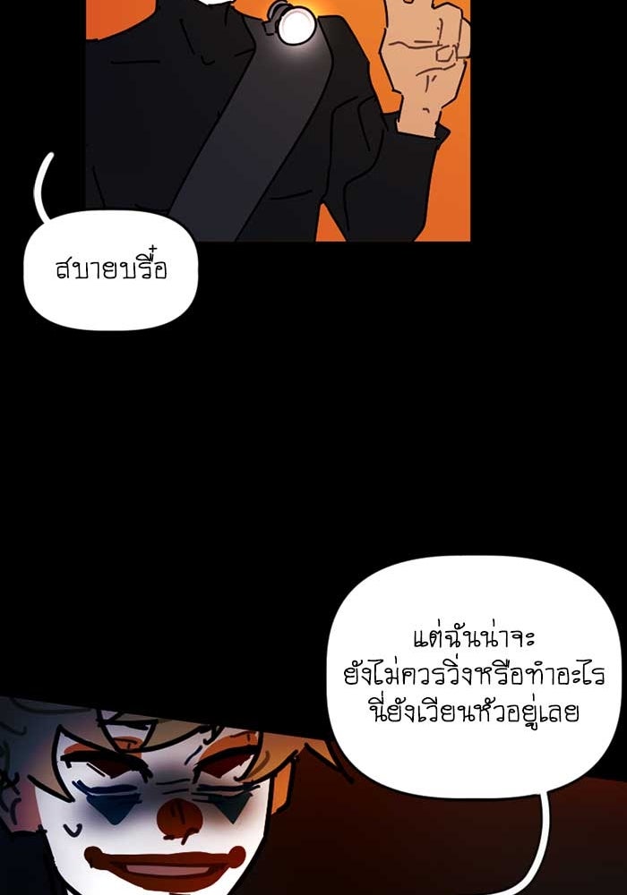 สุสานรถโรงเรียน - หน้า 36