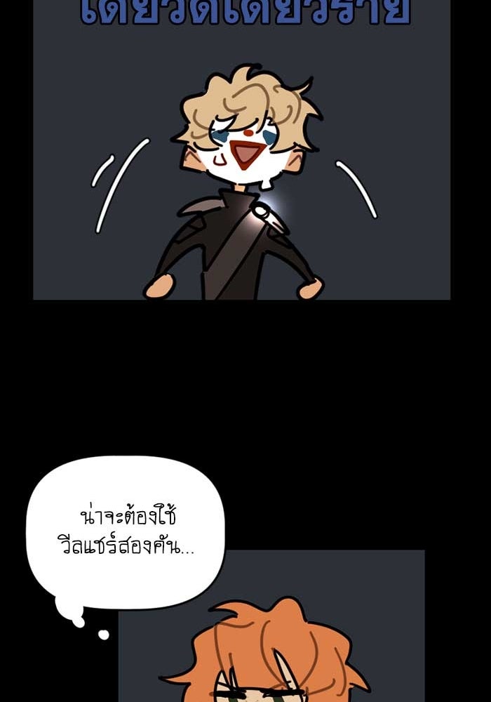 สุสานรถโรงเรียน - หน้า 38