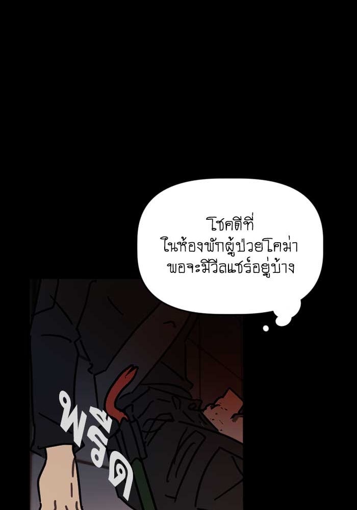 สุสานรถโรงเรียน - หน้า 43