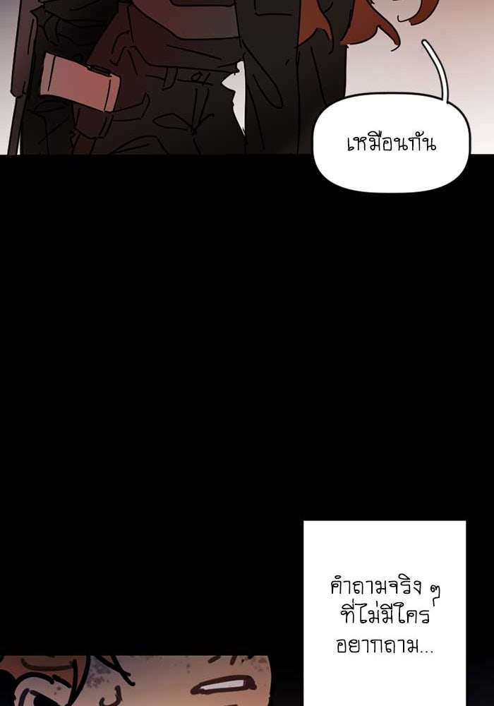 สุสานรถโรงเรียน - หน้า 47