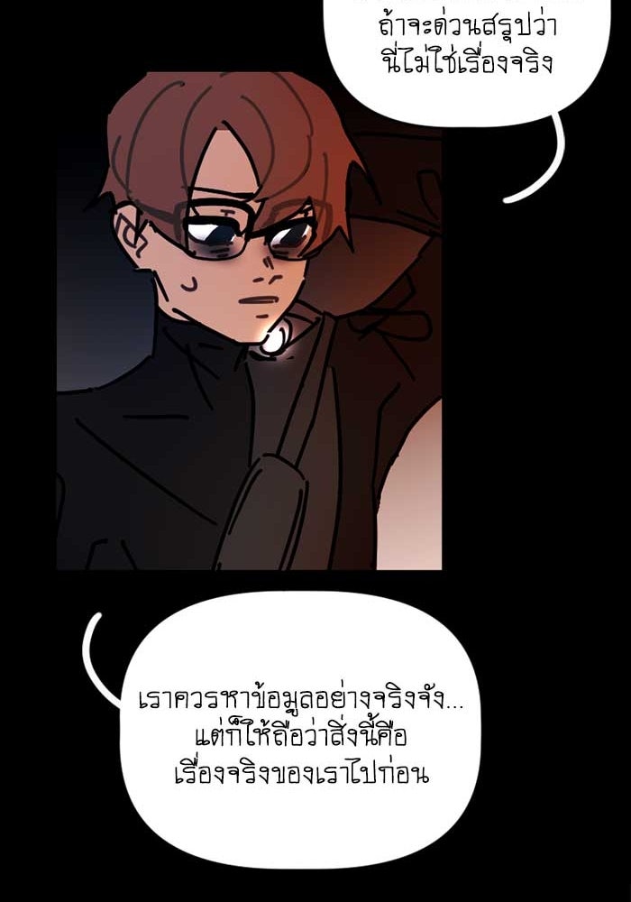 สุสานรถโรงเรียน - หน้า 53