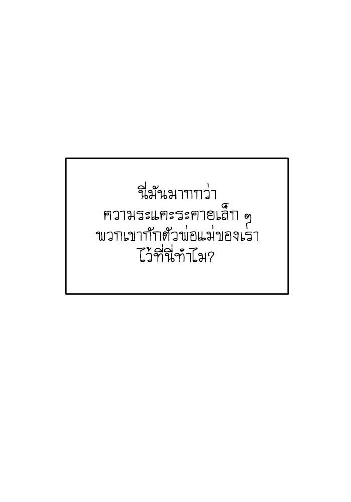 สุสานรถโรงเรียน - หน้า 34